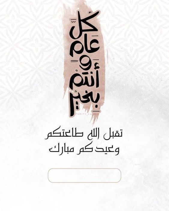 ملصقات ثيمات عيد الاضحى جاهزه للطباعه