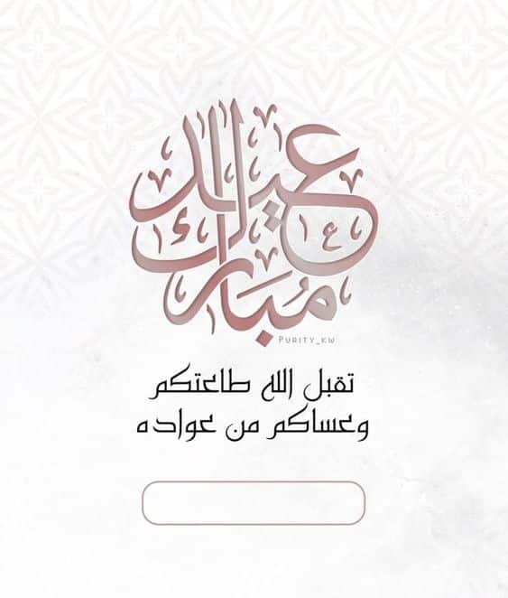 ملصقات ثيمات عيد الاضحى جاهزه للطباعه