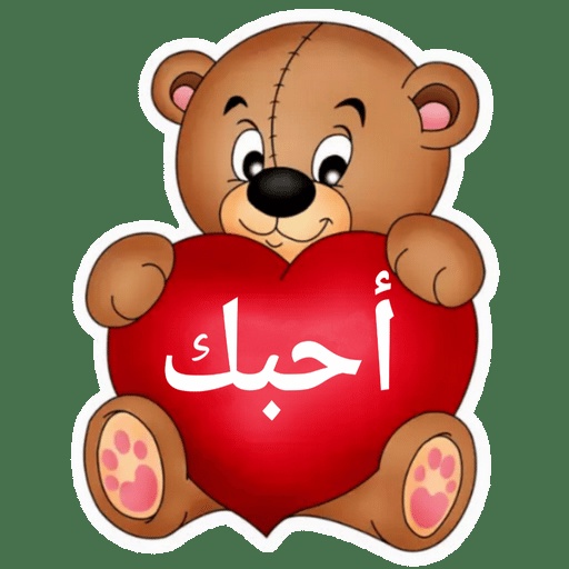 ملصقات حب