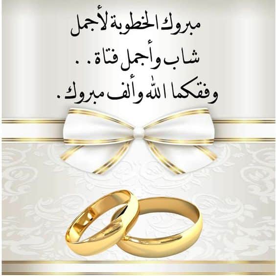 ملصقات خطوبة للطباعة