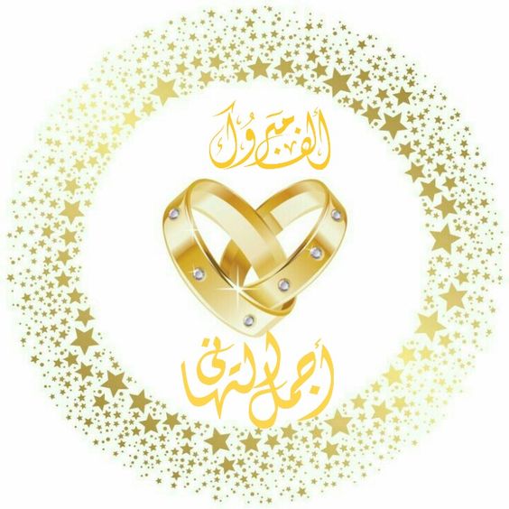 ملصقات خطوبة للطباعة