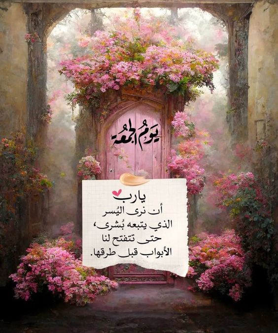 ملصقات دعاء يوم الجمعة