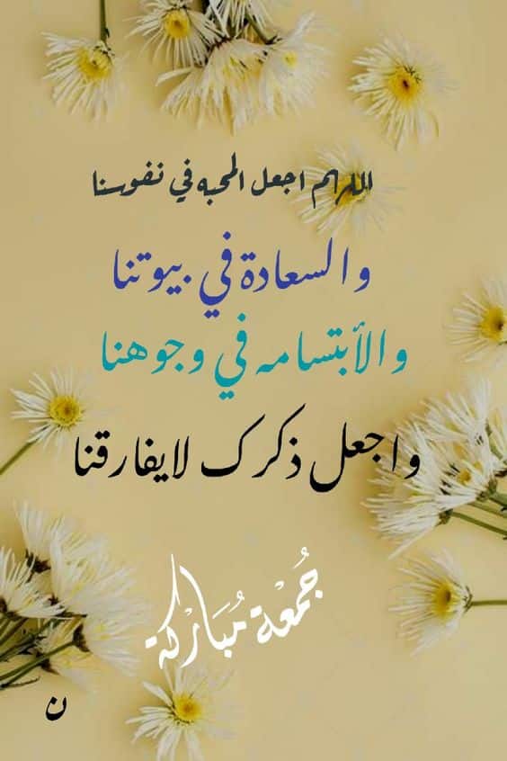 ملصقات دعاء يوم الجمعة