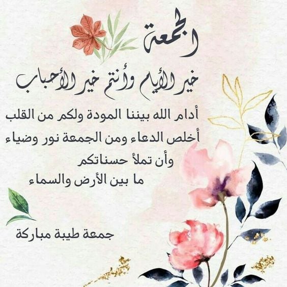 ملصقات دعاء يوم الجمعة