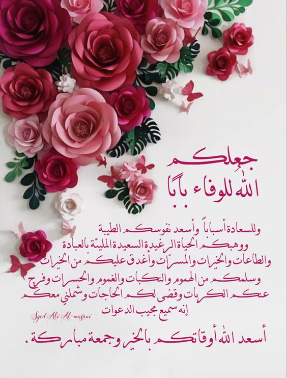 ملصقات دعاء يوم الجمعة