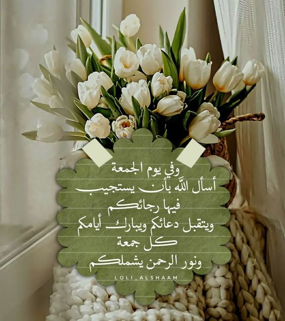 ملصقات دعاء يوم الجمعة