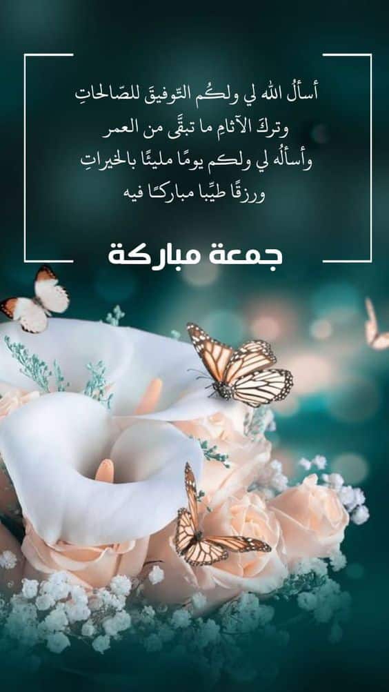 ملصقات دعاء يوم الجمعة