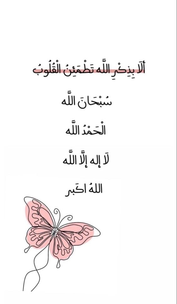 ملصقات ذكر الله