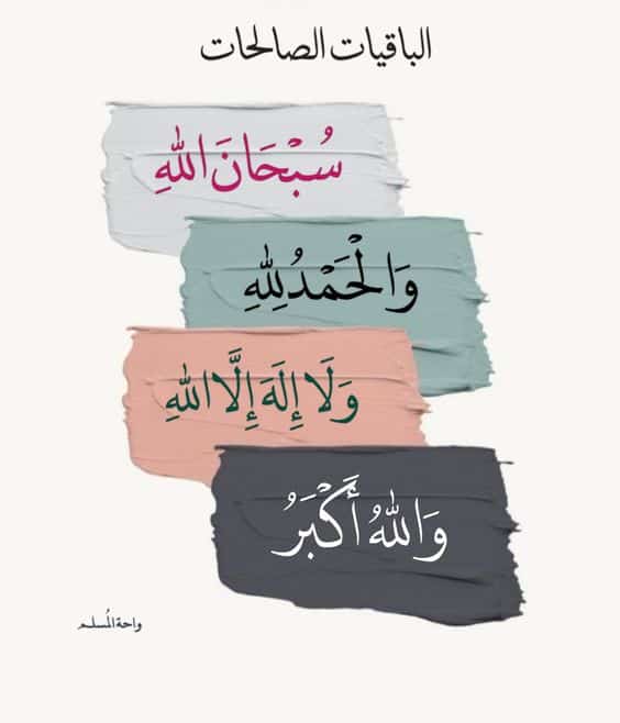 ملصقات ذكر الله