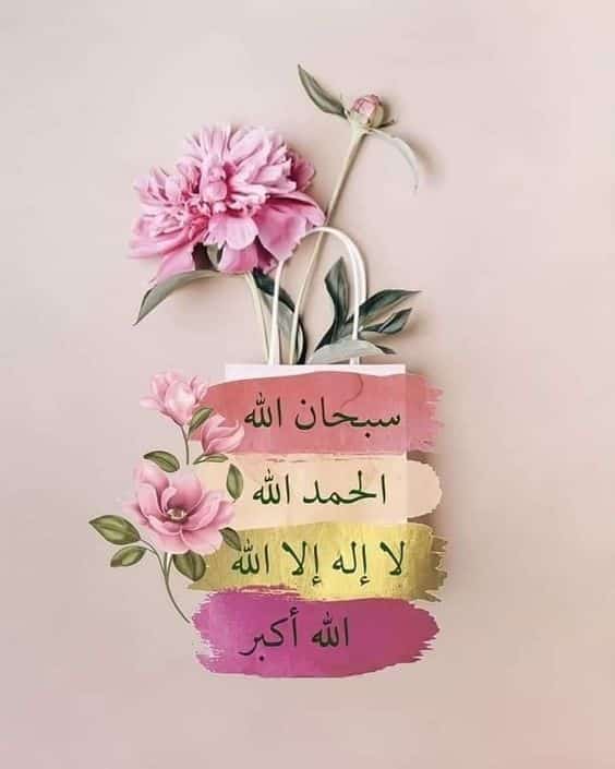 ملصقات ذكر الله