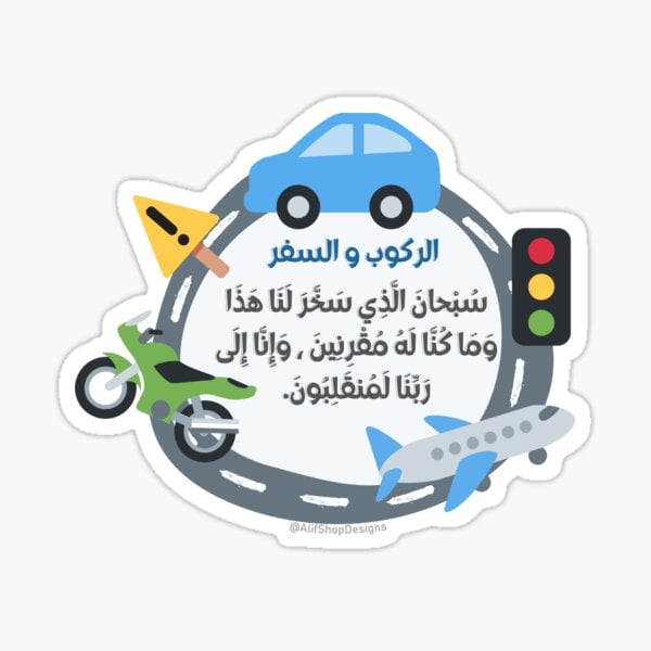 ملصقات ذكر الله