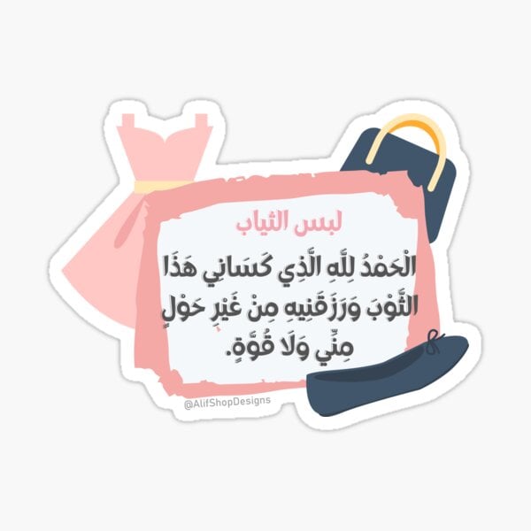 ملصقات ذكر الله