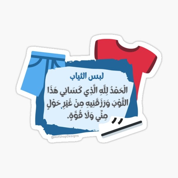 ملصقات ذكر الله