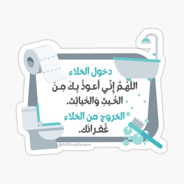 ملصقات ذكر الله