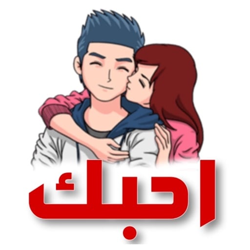 ملصقات سناب حب