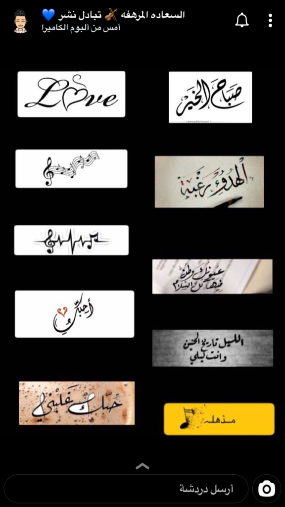 ملصقات سناب حب