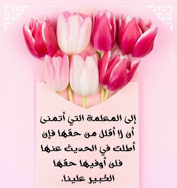 ملصقات شكر للمعلمة