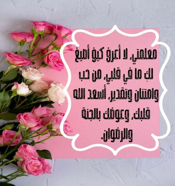 ملصقات شكر للمعلمة