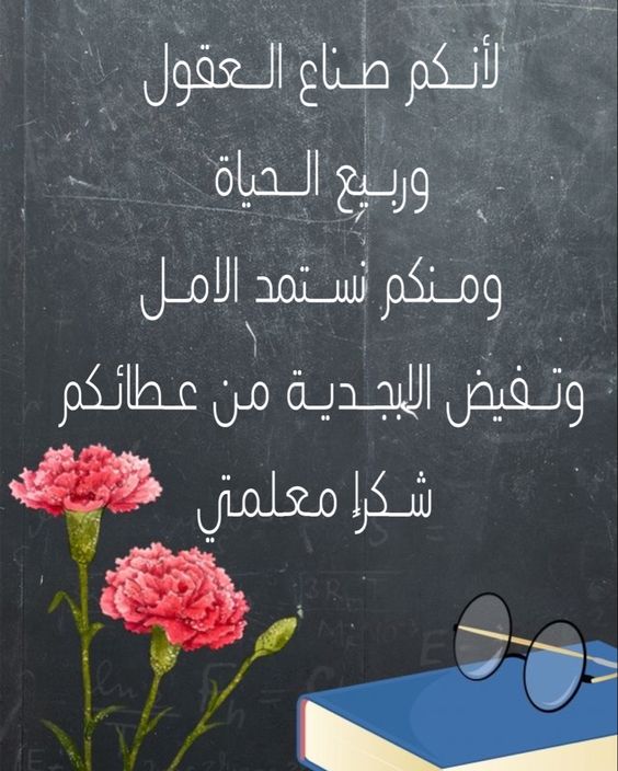 ملصقات شكر للمعلمة