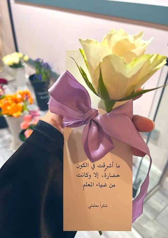ملصقات شكر للمعلمة