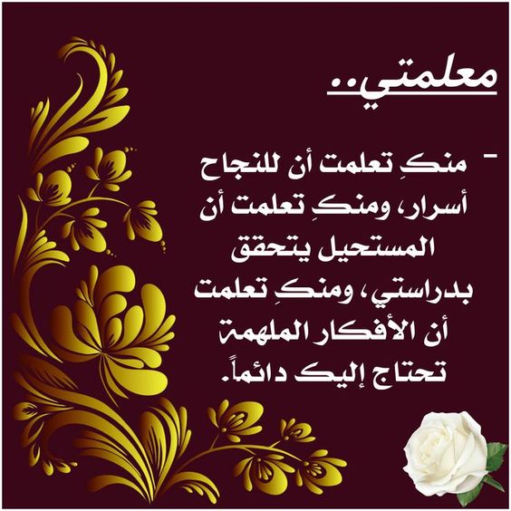 ملصقات شكر للمعلمة