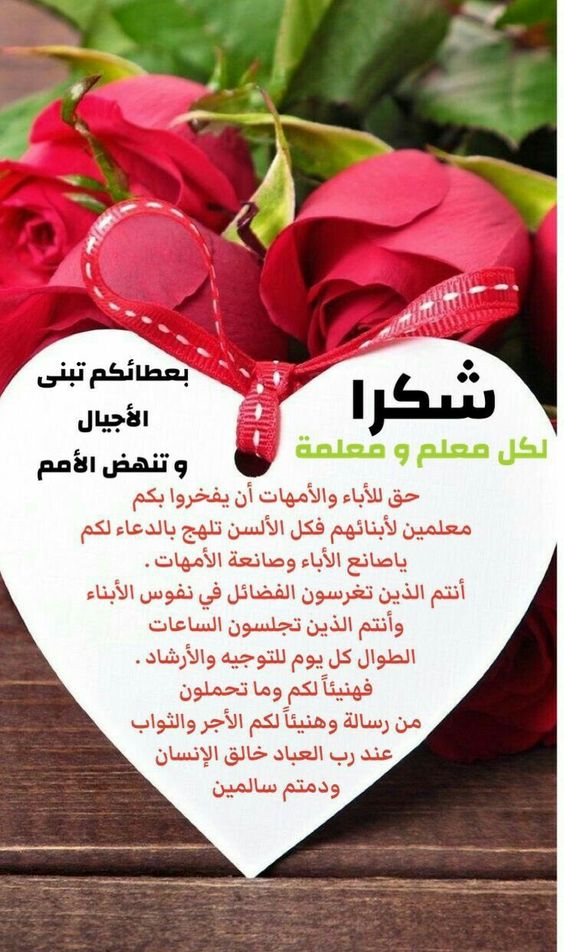 ملصقات شكر للمعلمة