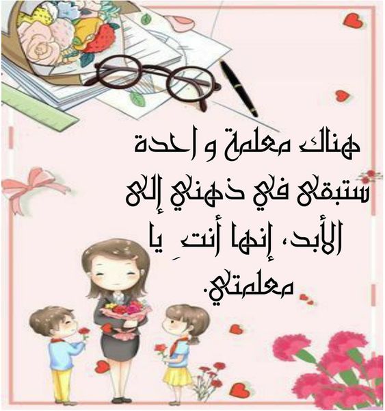 ملصقات شكر للمعلمة