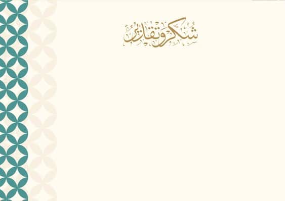 ملصقات شكر للمعلمة