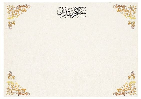 ملصقات شكر للمعلمة