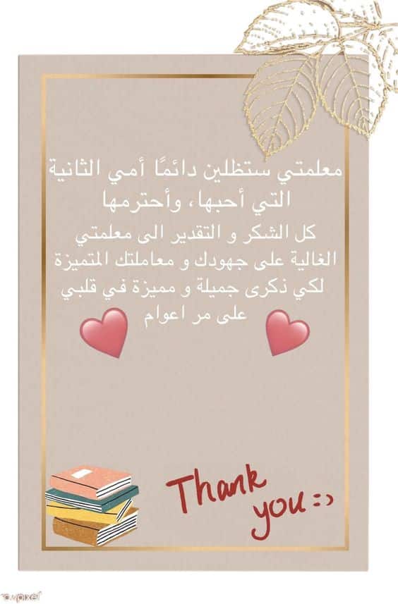 ملصقات شكر للمعلمة