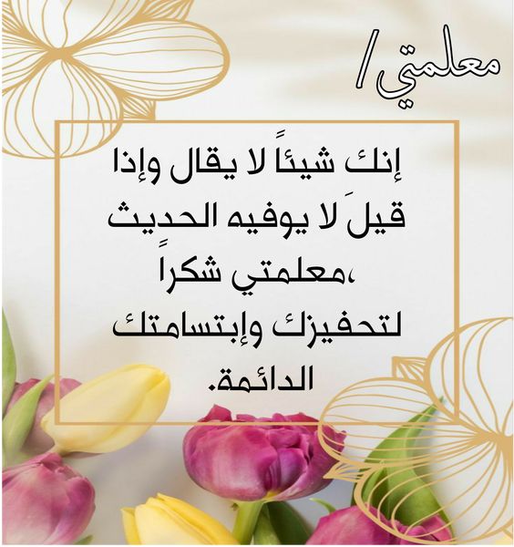 ملصقات شكر للمعلمة