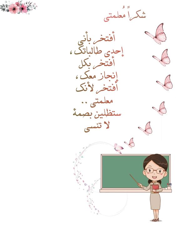 ملصقات شكر للمعلمة