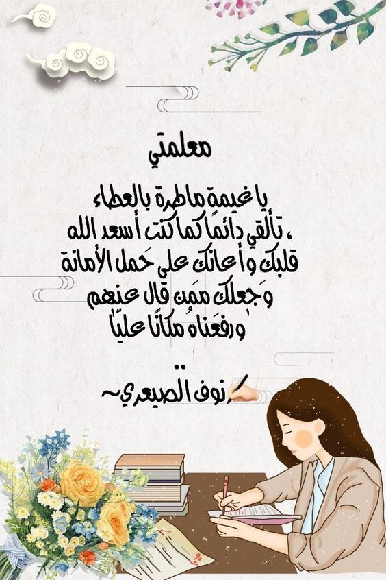 ملصقات شكر للمعلمة