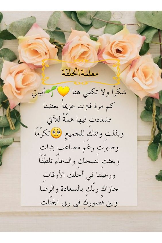 ملصقات شكر للمعلمة