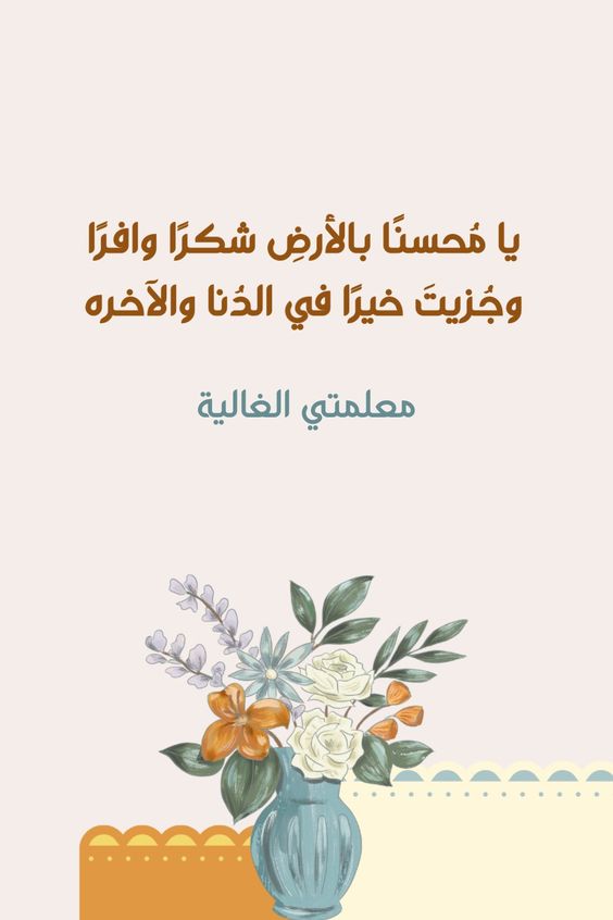 ملصقات شكر للمعلمة