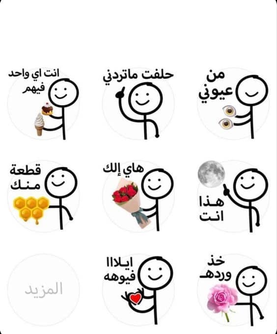 ملصقات شكر للواتس