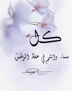 ملصقات مساء الخير
