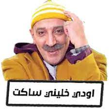 ملصقات مضحكة
