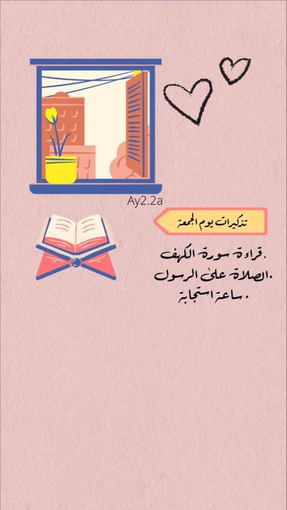 ملصقات يوم الجمعة
