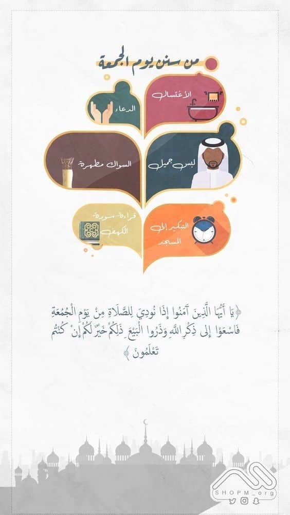 ملصقات يوم الجمعة
