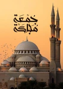 ملصقات يوم الجمعة