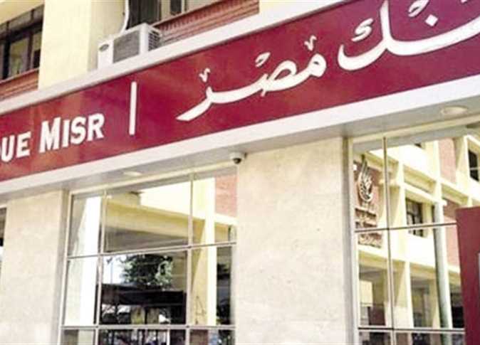 مميزات وعيوب حساب الشباب بنك مصر