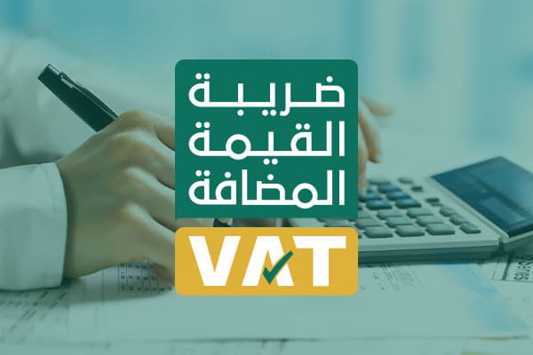 مميزات وعيوب ضريبة القيمة المضافة