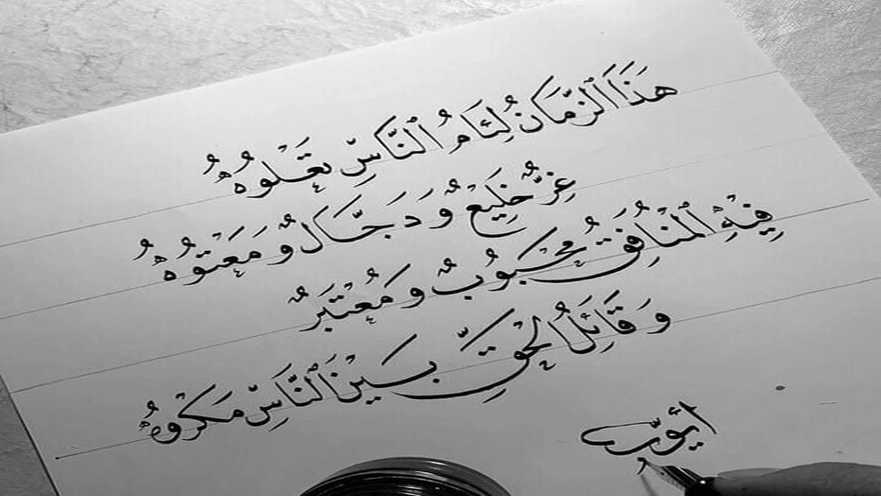 صورة من أبيات الشعر العربي في الحكمة