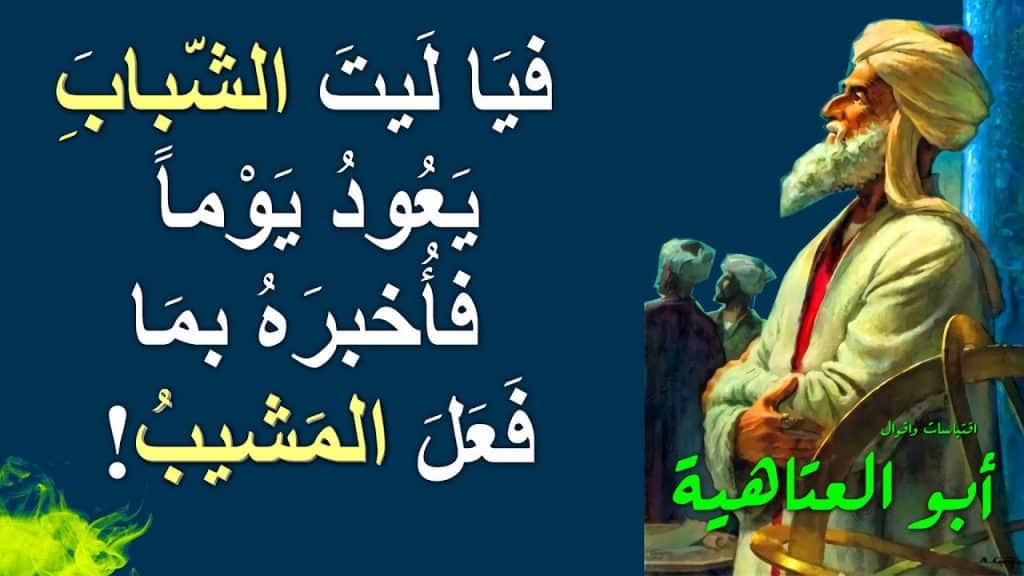 من قائل ألا ليت الزمان يعود يوما