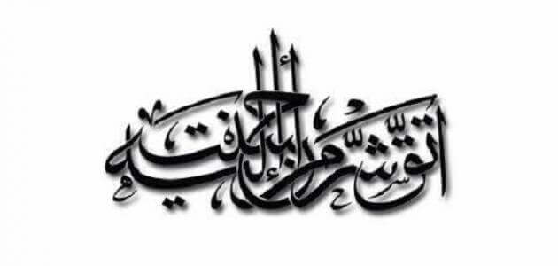 من قائل اتق شر من أحسنت إليه