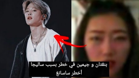 من هي اخطر ساسانغ
