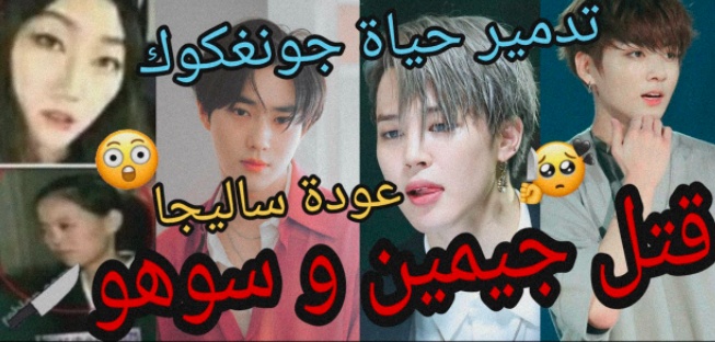 من هي ساليجا