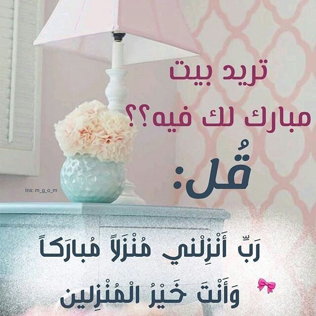 منزل مبارك بطاقات تهنئة بالمنزل الجديد