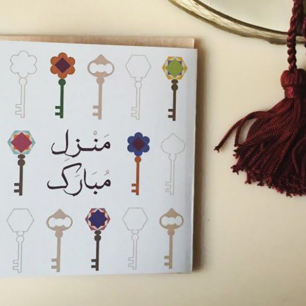 منزل مبارك عامر بذكر الله